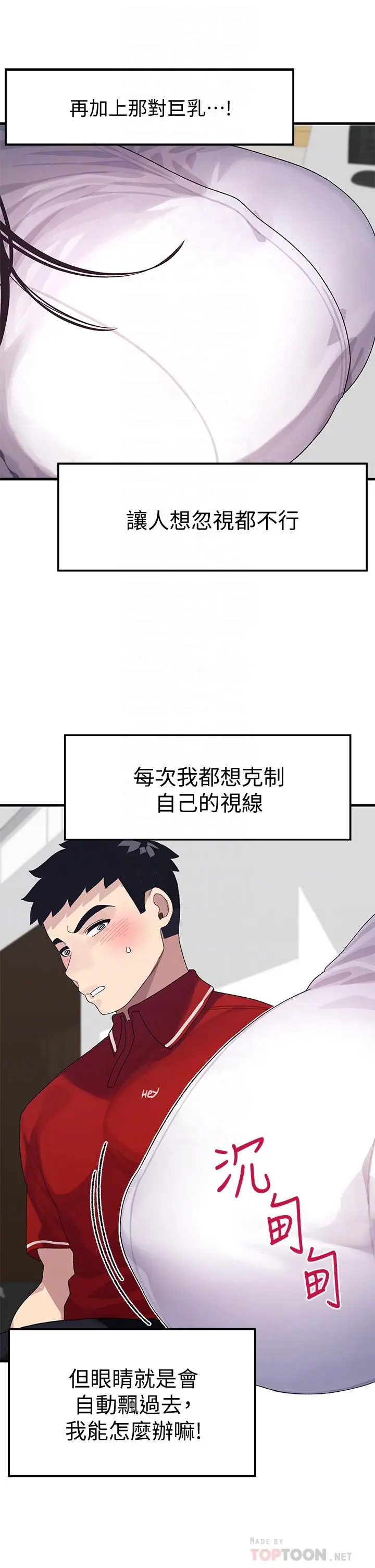 扑通扑通配对中 - 第3话-我帮你含，你帮我... - page 14