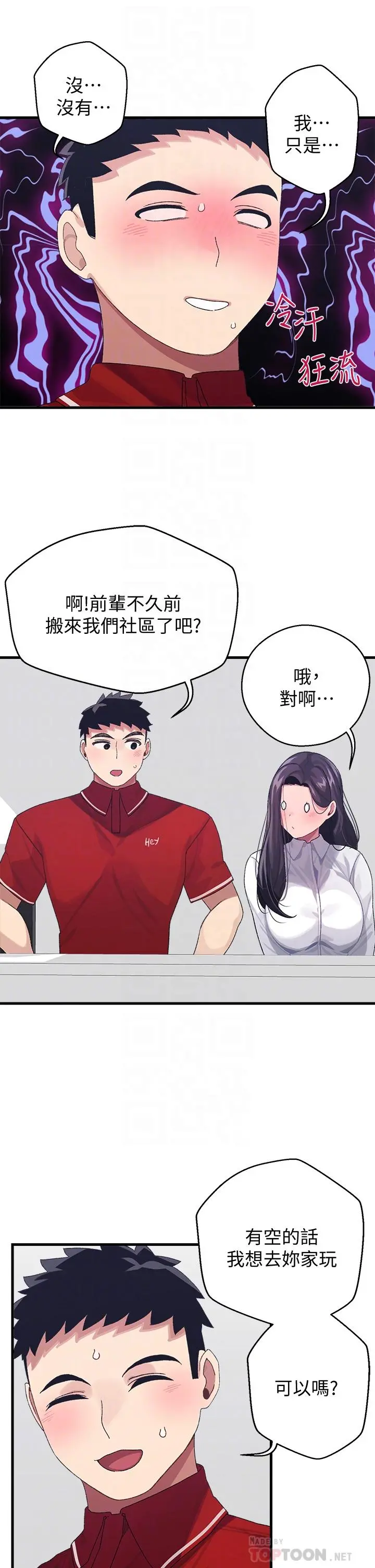 扑通扑通配对中 - 第3话-我帮你含，你帮我... - page 16