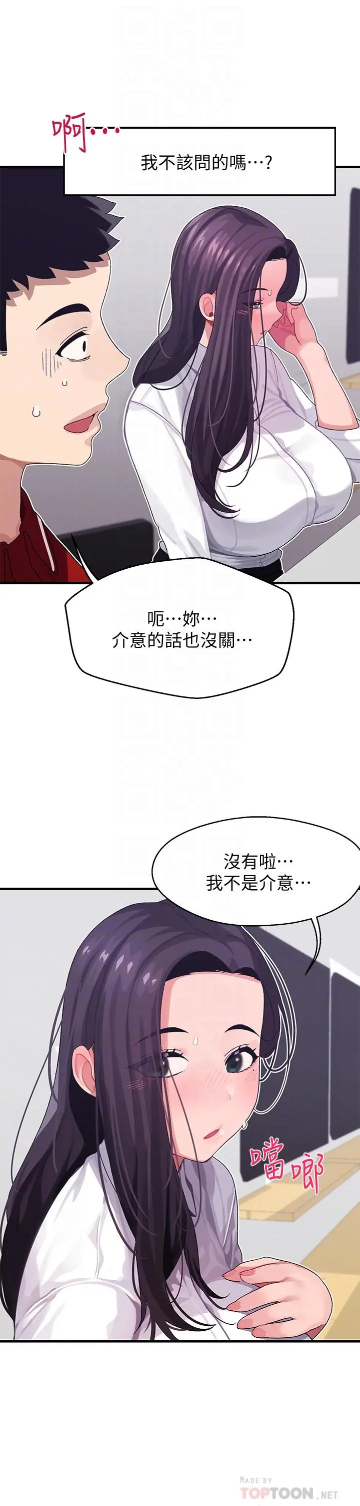 扑通扑通配对中 - 第3话-我帮你含，你帮我... - page 18