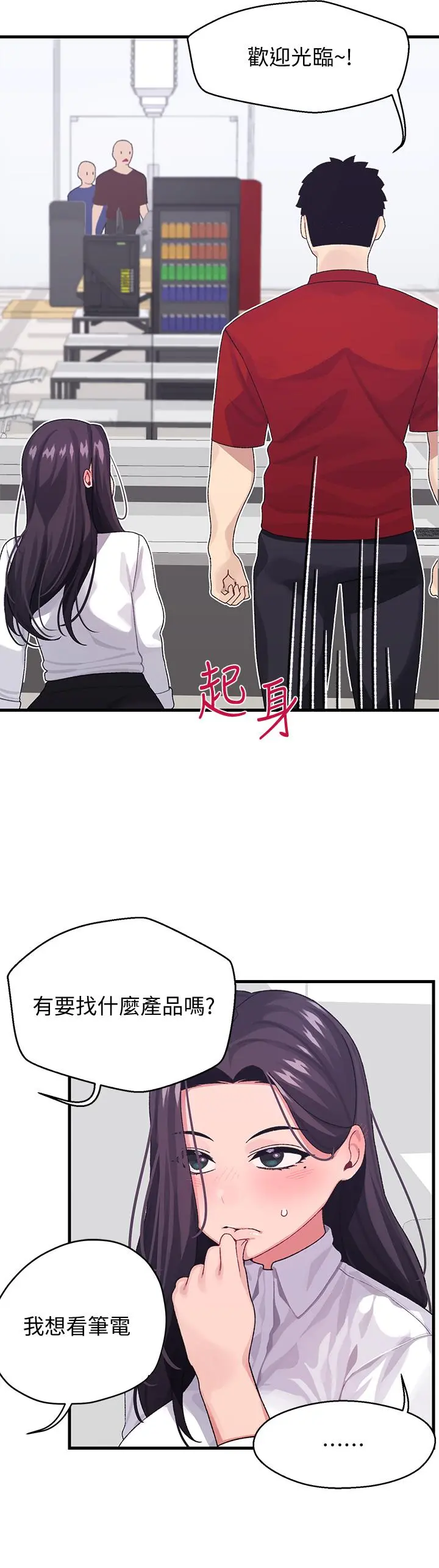 扑通扑通配对中 - 第3话-我帮你含，你帮我... - page 19