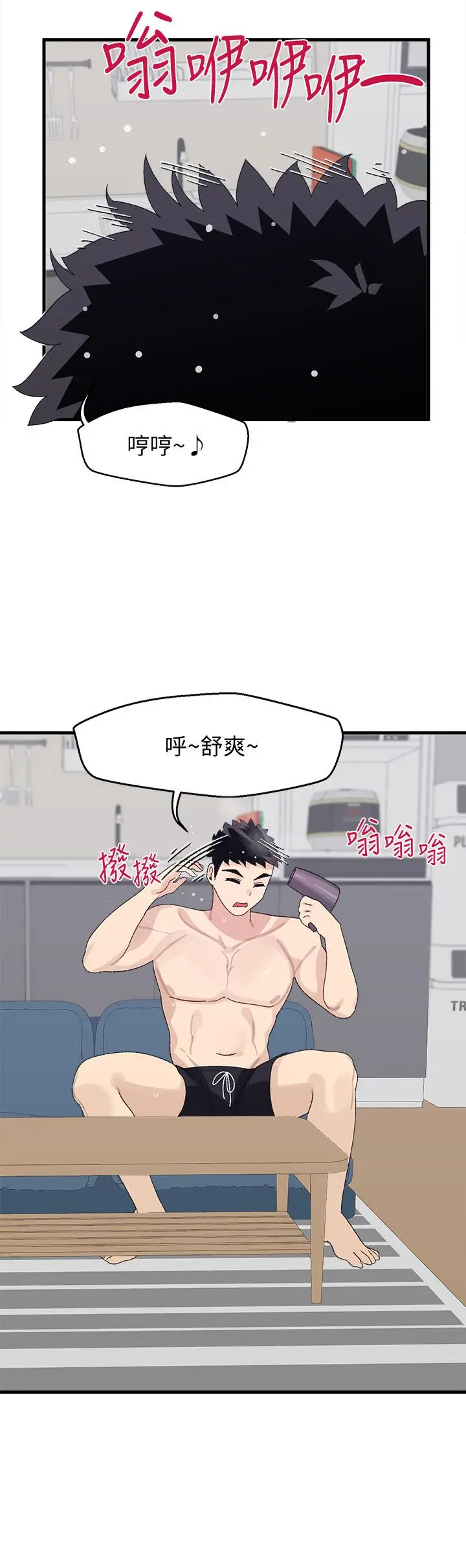 扑通扑通配对中 - 第3话-我帮你含，你帮我... - page 21