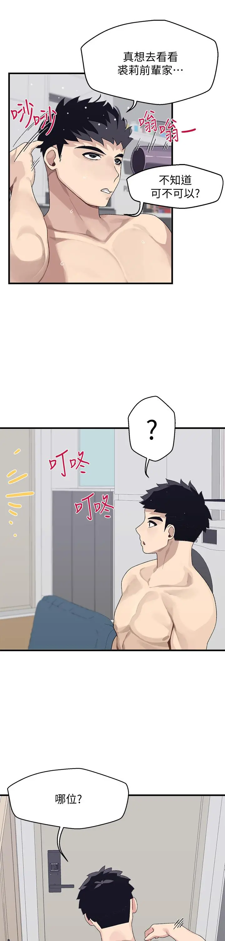扑通扑通配对中 - 第3话-我帮你含，你帮我... - page 22
