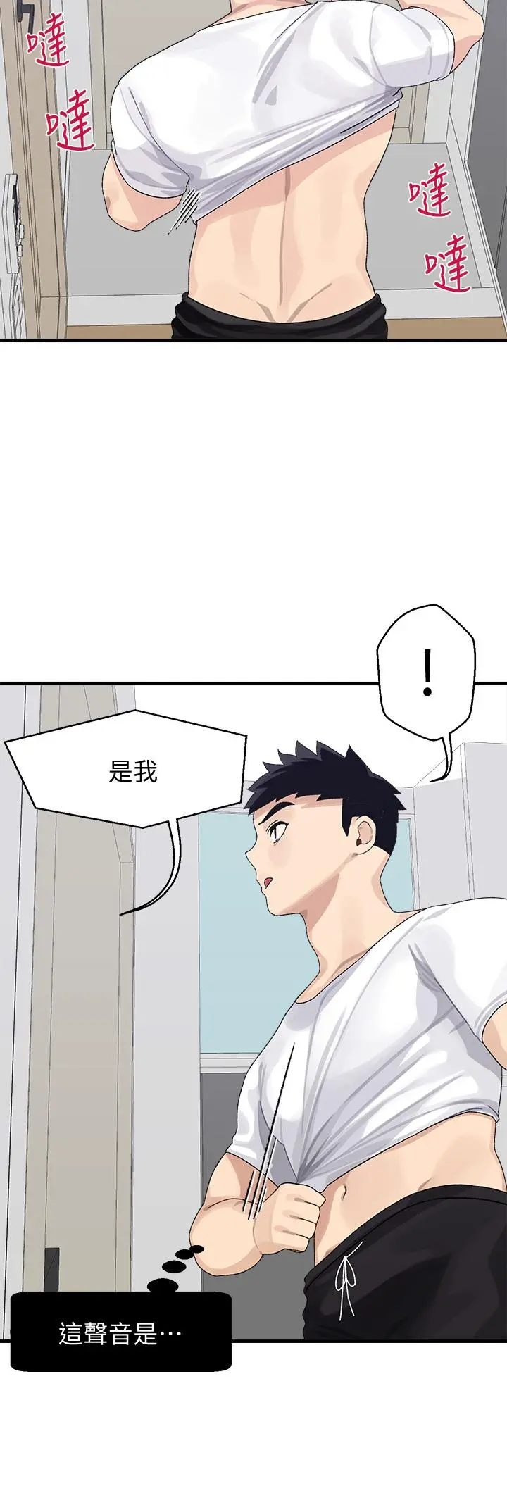 扑通扑通配对中 - 第3话-我帮你含，你帮我... - page 23