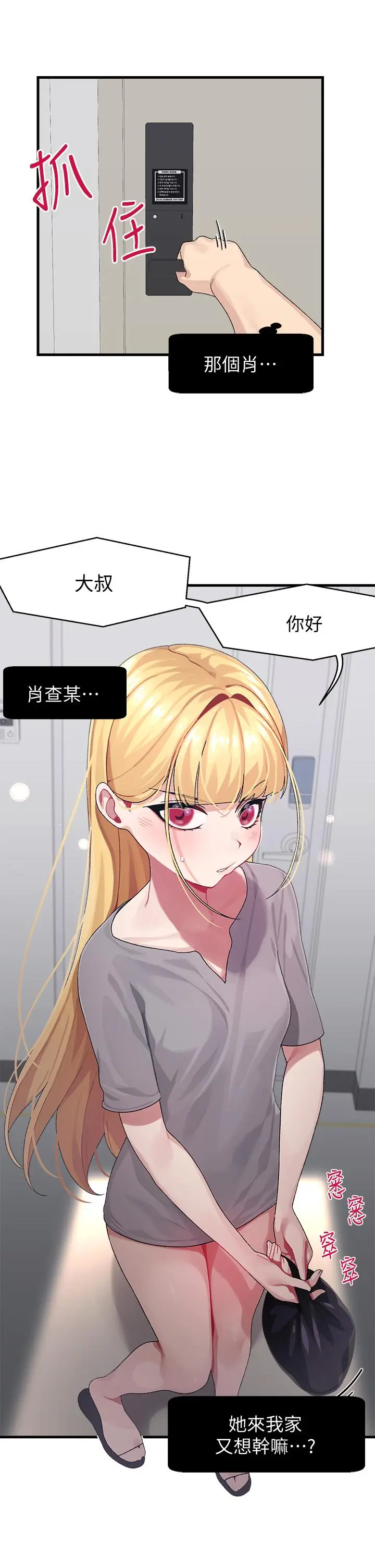 扑通扑通配对中 - 第3话-我帮你含，你帮我... - page 24