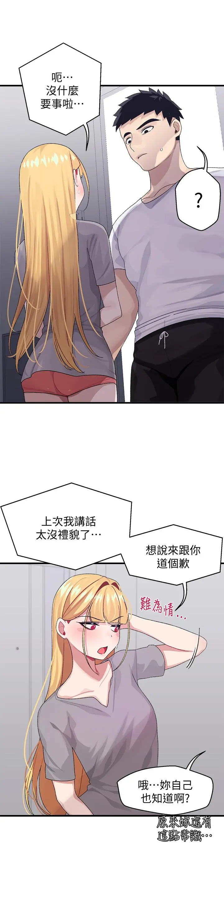扑通扑通配对中 - 第3话-我帮你含，你帮我... - page 25