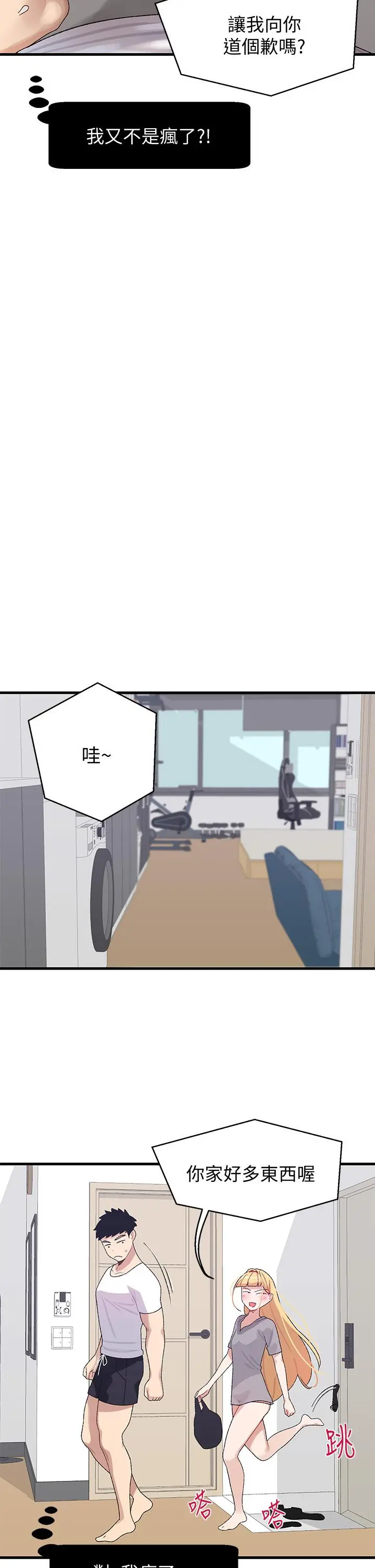 扑通扑通配对中 - 第3话-我帮你含，你帮我... - page 27