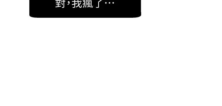 扑通扑通配对中 - 第3话-我帮你含，你帮我... - page 28