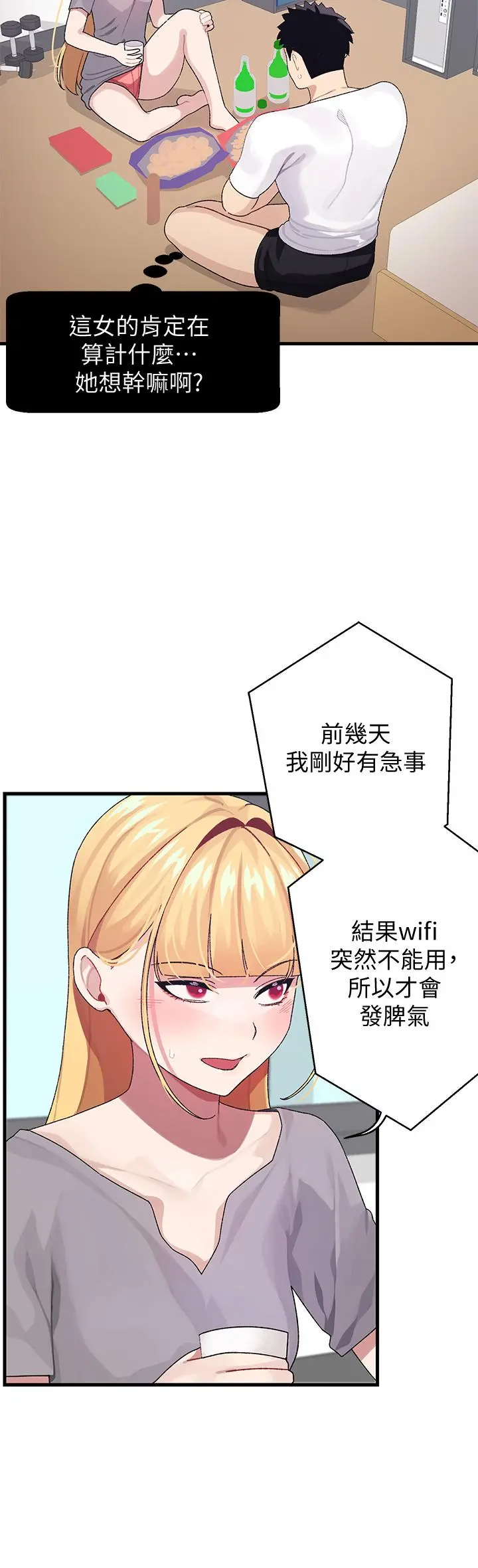 扑通扑通配对中 - 第3话-我帮你含，你帮我... - page 30