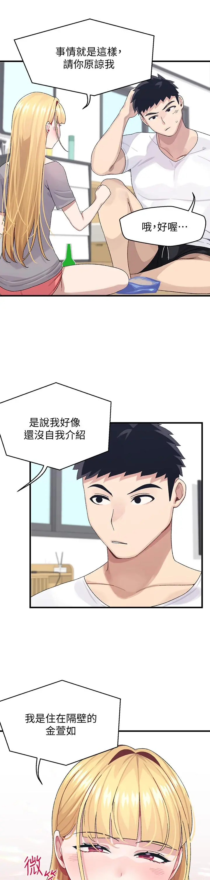 扑通扑通配对中 - 第3话-我帮你含，你帮我... - page 31