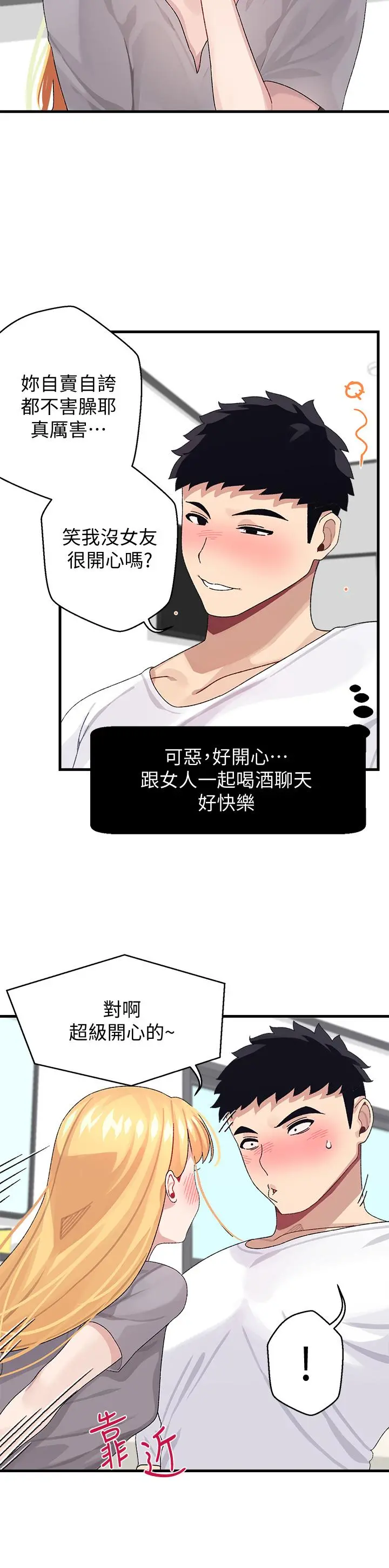 扑通扑通配对中 - 第3话-我帮你含，你帮我... - page 34
