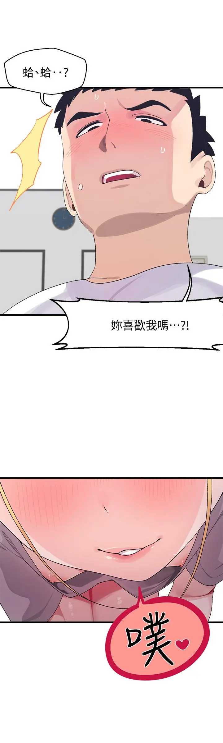 扑通扑通配对中 - 第3话-我帮你含，你帮我... - page 36