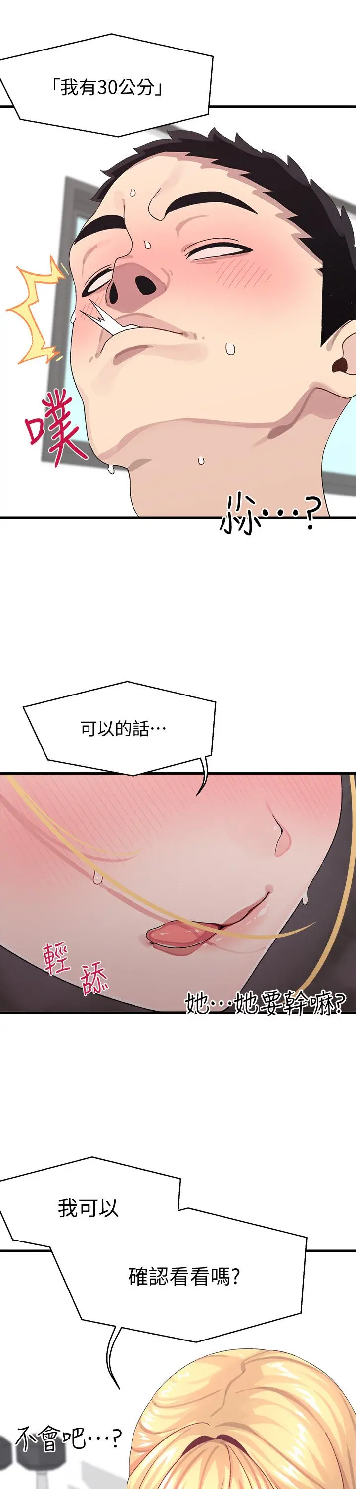 扑通扑通配对中 - 第3话-我帮你含，你帮我... - page 41