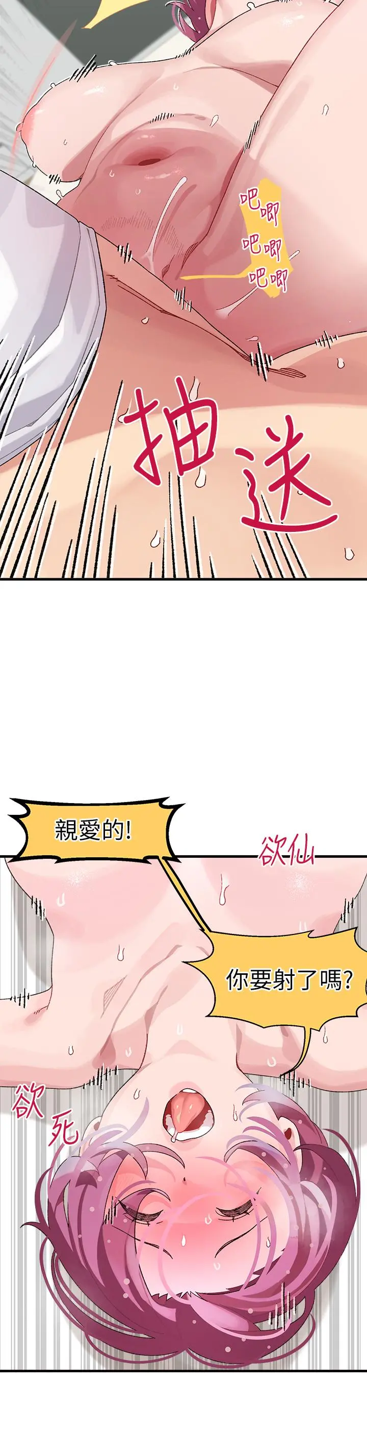 扑通扑通配对中 - 第1话-如临其境的高潮体验 - page 10