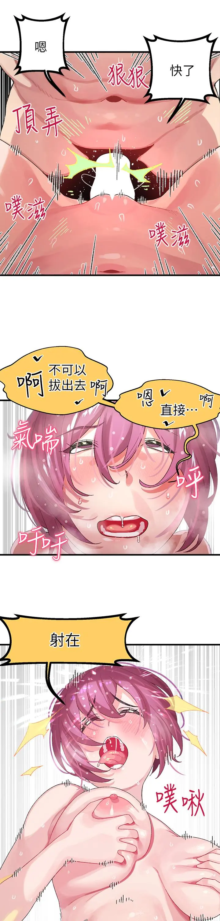 扑通扑通配对中 - 第1话-如临其境的高潮体验 - page 11