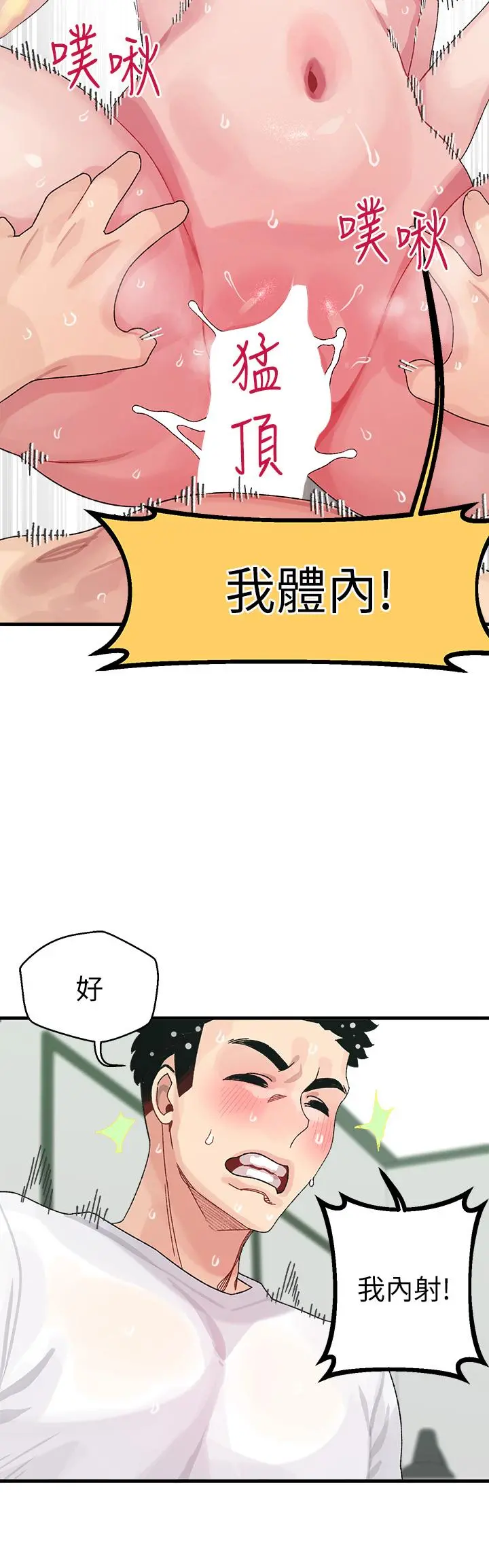 扑通扑通配对中 - 第1话-如临其境的高潮体验 - page 12