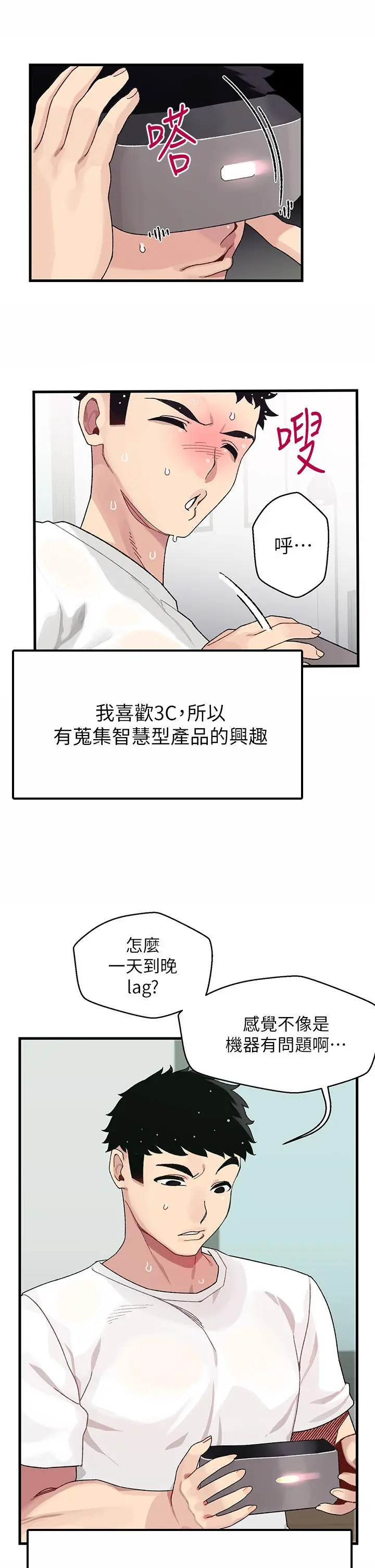 扑通扑通配对中 - 第1话-如临其境的高潮体验 - page 15