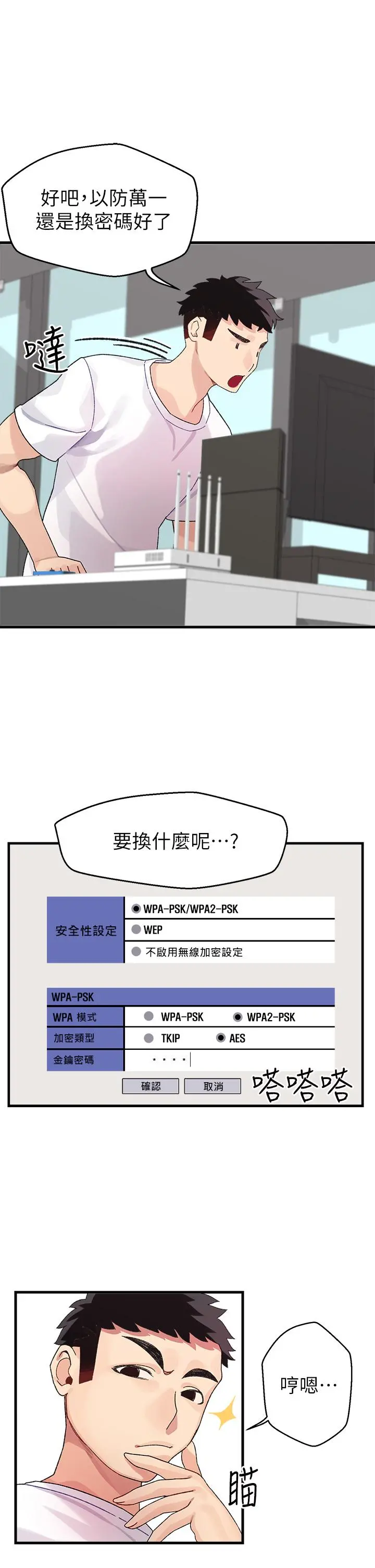 扑通扑通配对中 - 第1话-如临其境的高潮体验 - page 18