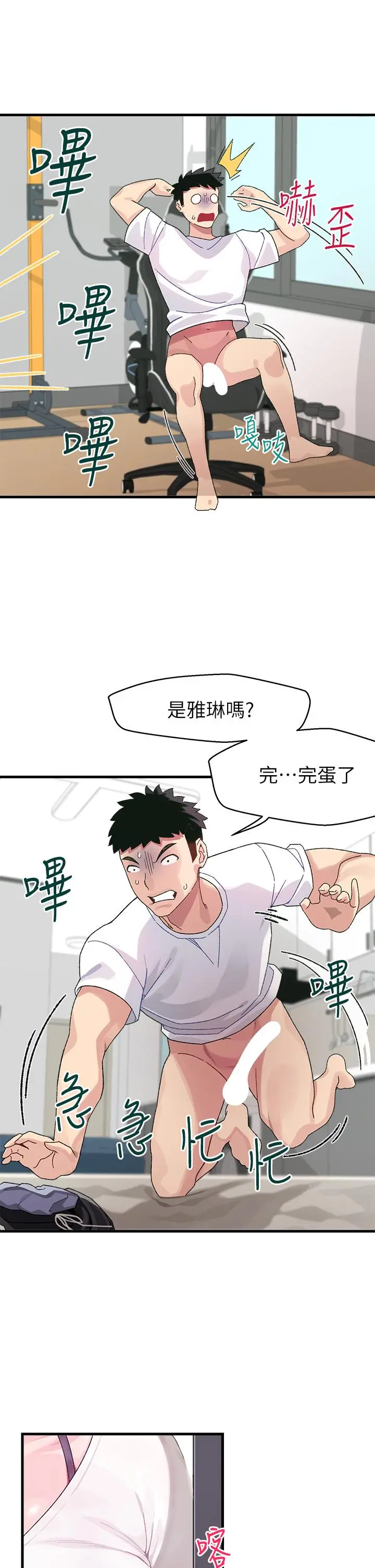 扑通扑通配对中 - 第1话-如临其境的高潮体验 - page 20