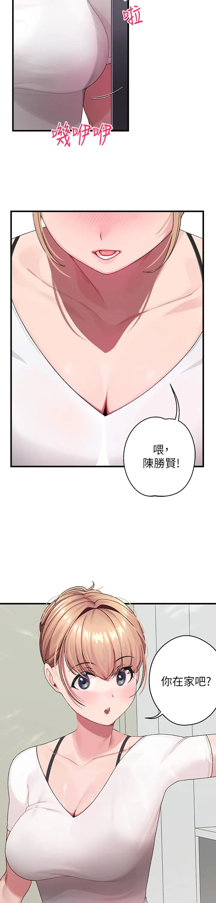 扑通扑通配对中 - 第1话-如临其境的高潮体验 - page 21