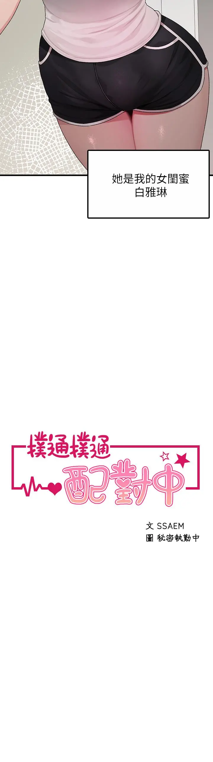 扑通扑通配对中 - 第1话-如临其境的高潮体验 - page 22
