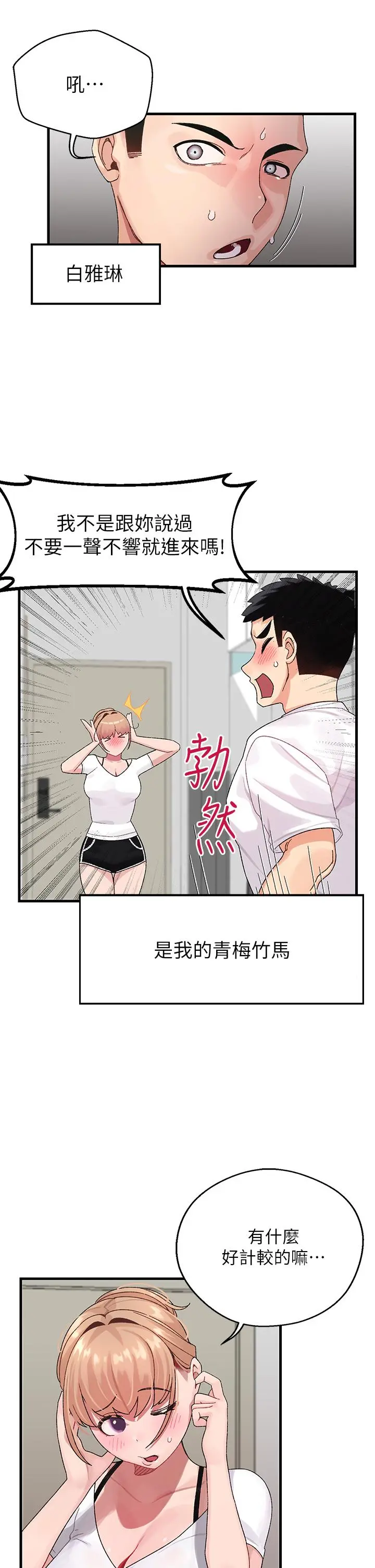 扑通扑通配对中 - 第1话-如临其境的高潮体验 - page 23