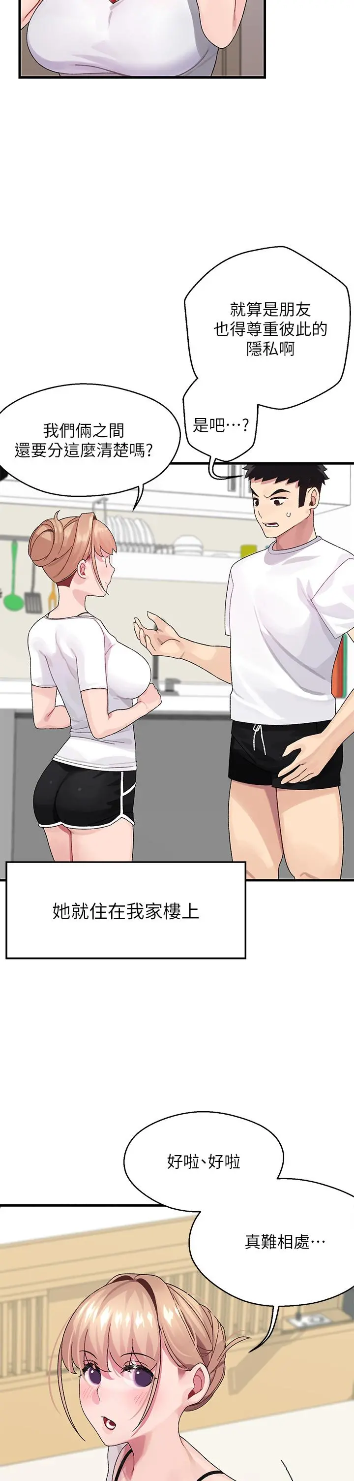 扑通扑通配对中 - 第1话-如临其境的高潮体验 - page 24