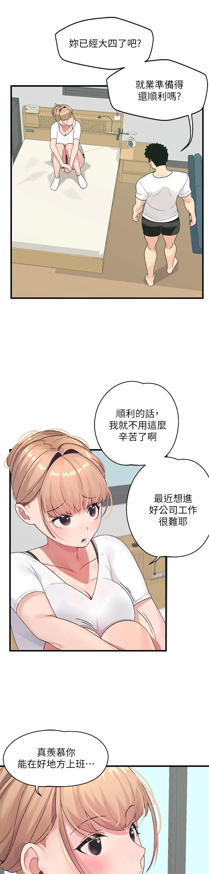 扑通扑通配对中 - 第1话-如临其境的高潮体验 - page 28