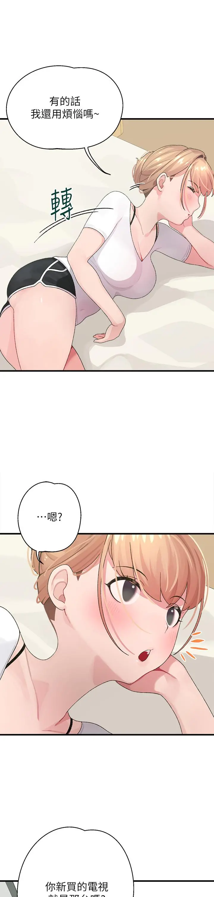 扑通扑通配对中 - 第1话-如临其境的高潮体验 - page 31