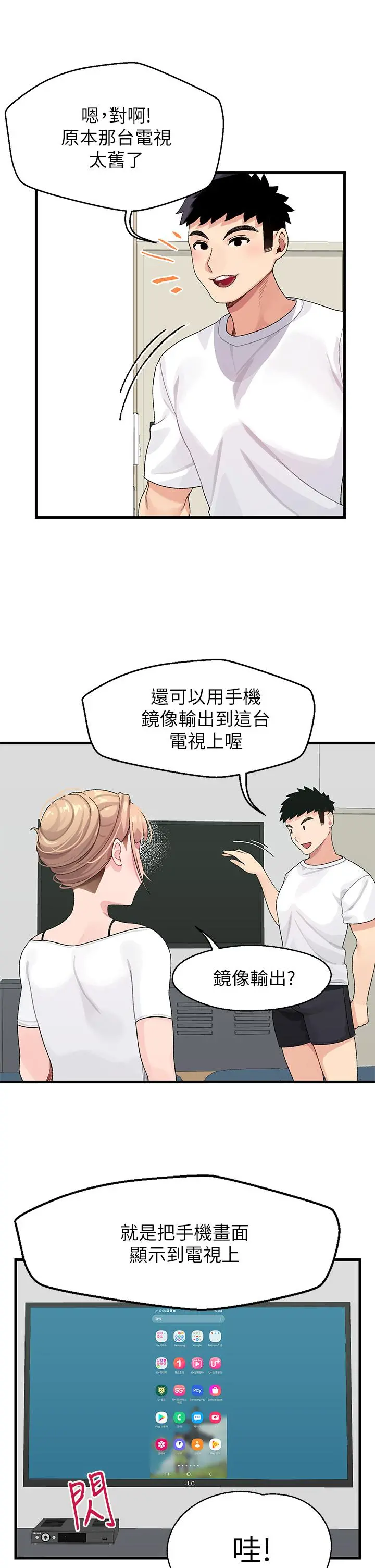 扑通扑通配对中 - 第1话-如临其境的高潮体验 - page 33