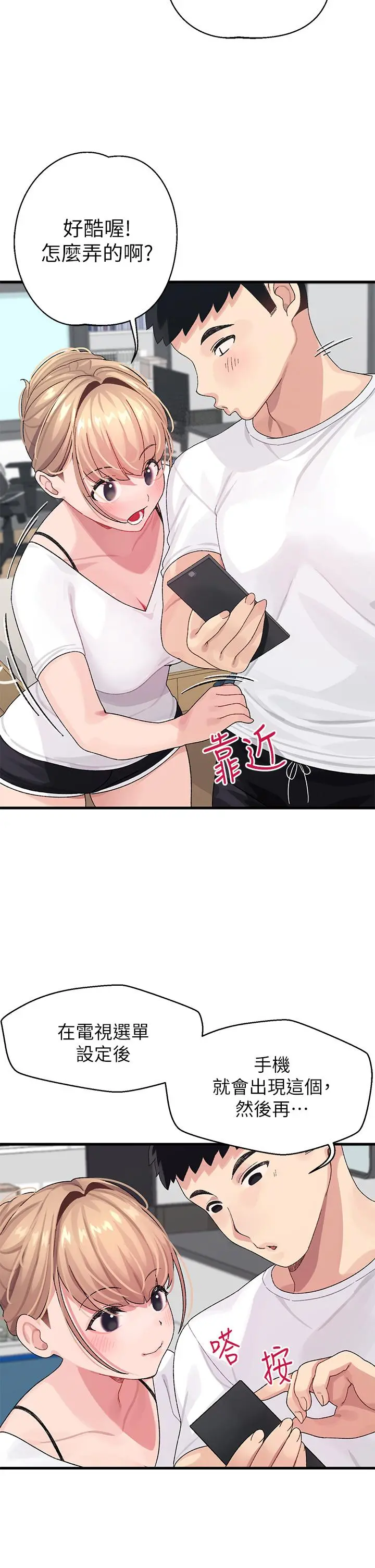 扑通扑通配对中 - 第1话-如临其境的高潮体验 - page 34