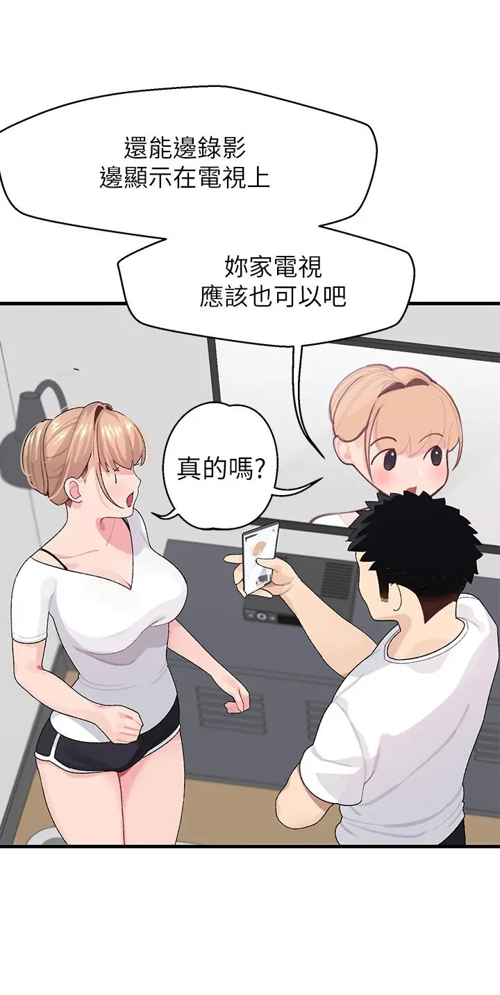 扑通扑通配对中 - 第1话-如临其境的高潮体验 - page 35