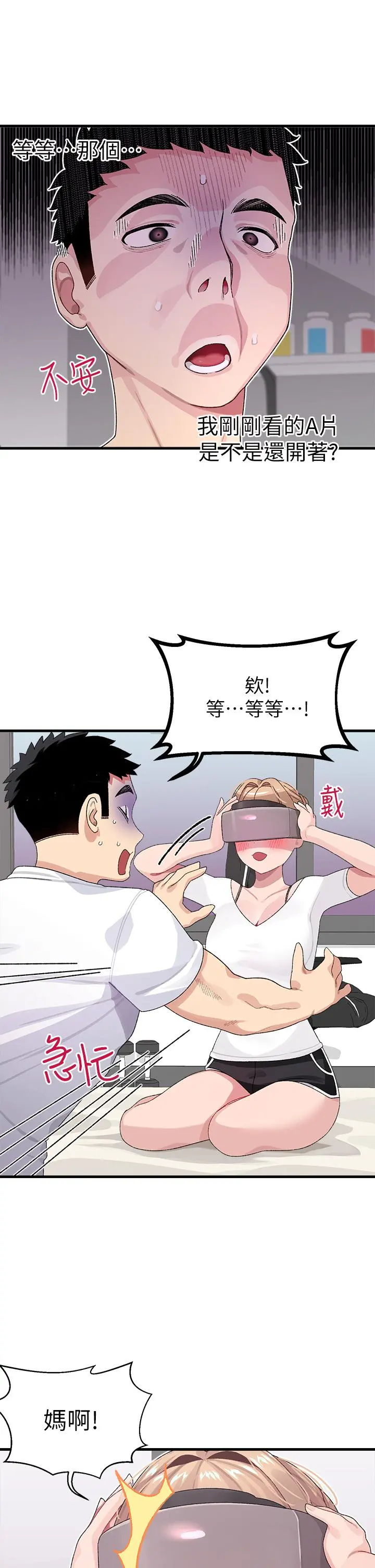 扑通扑通配对中 - 第1话-如临其境的高潮体验 - page 38