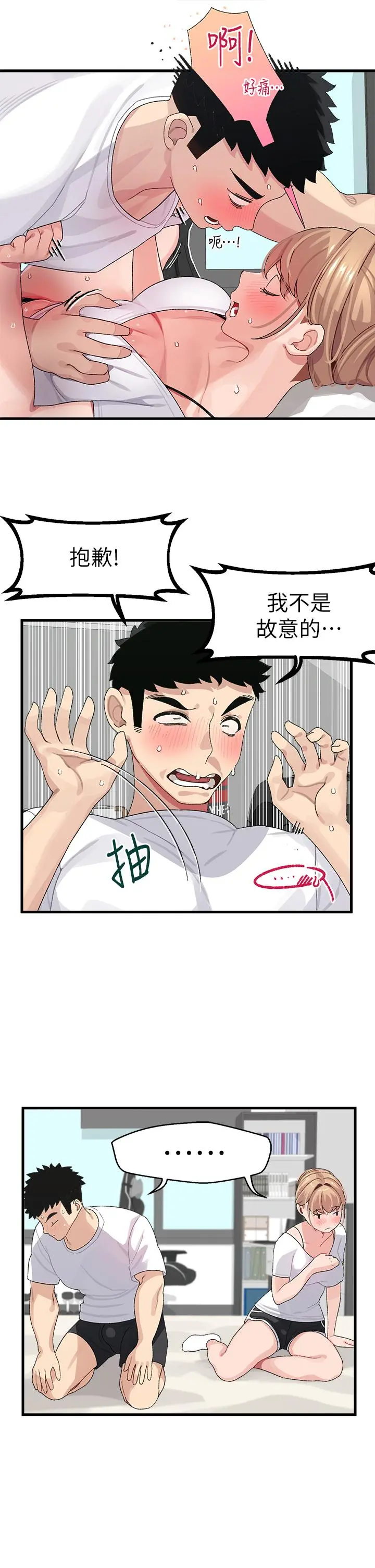 扑通扑通配对中 - 第1话-如临其境的高潮体验 - page 43