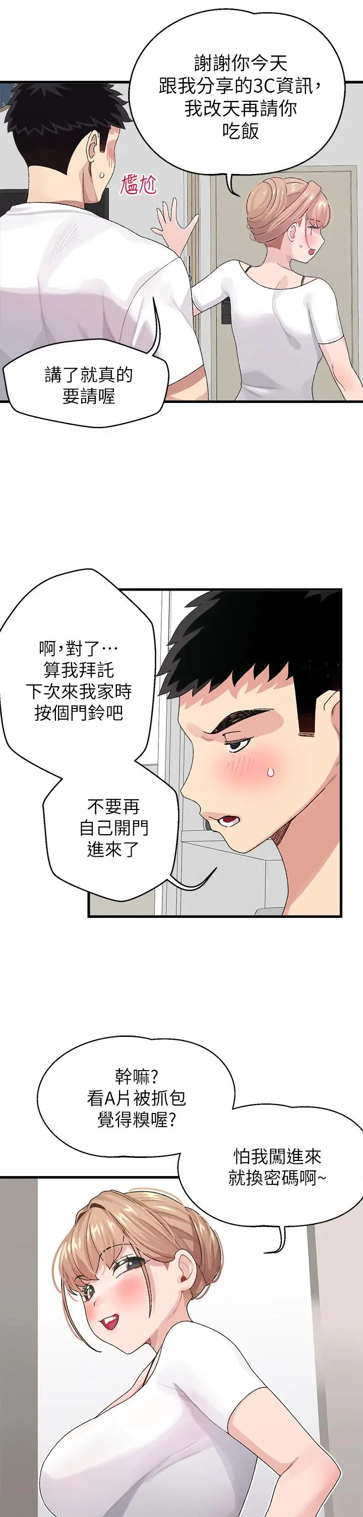 扑通扑通配对中 - 第1话-如临其境的高潮体验 - page 45