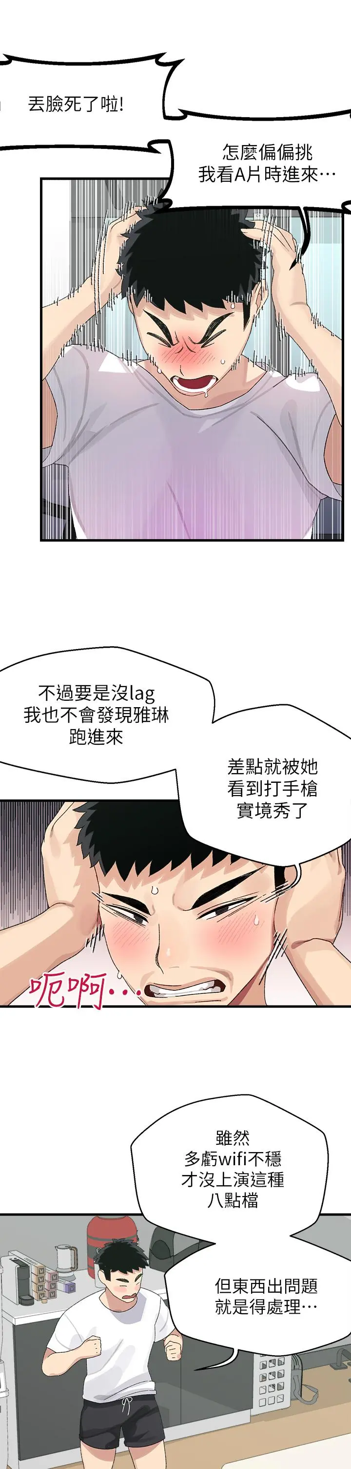 扑通扑通配对中 - 第1话-如临其境的高潮体验 - page 47
