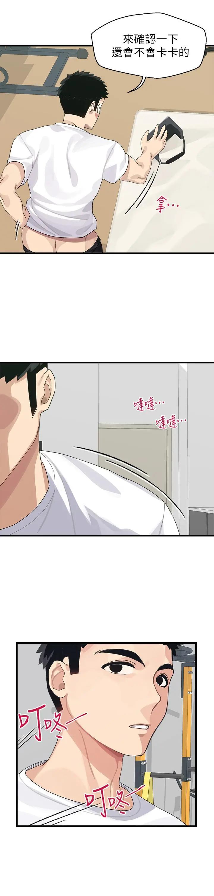 扑通扑通配对中 - 第1话-如临其境的高潮体验 - page 49