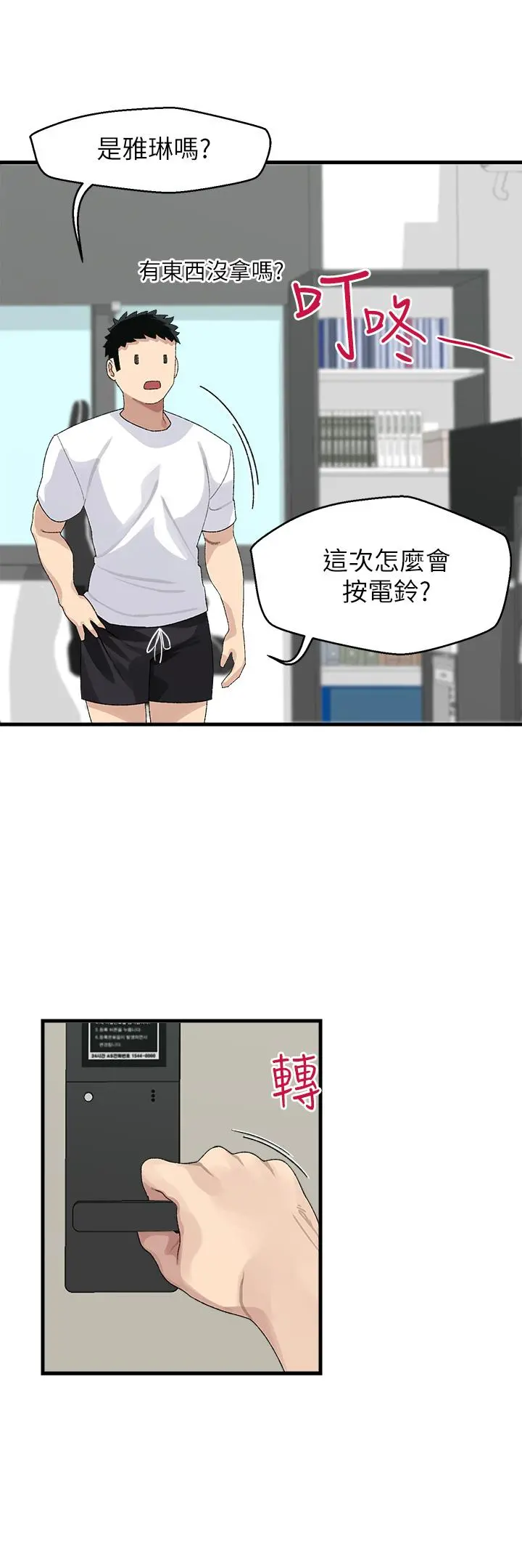 扑通扑通配对中 - 第1话-如临其境的高潮体验 - page 50
