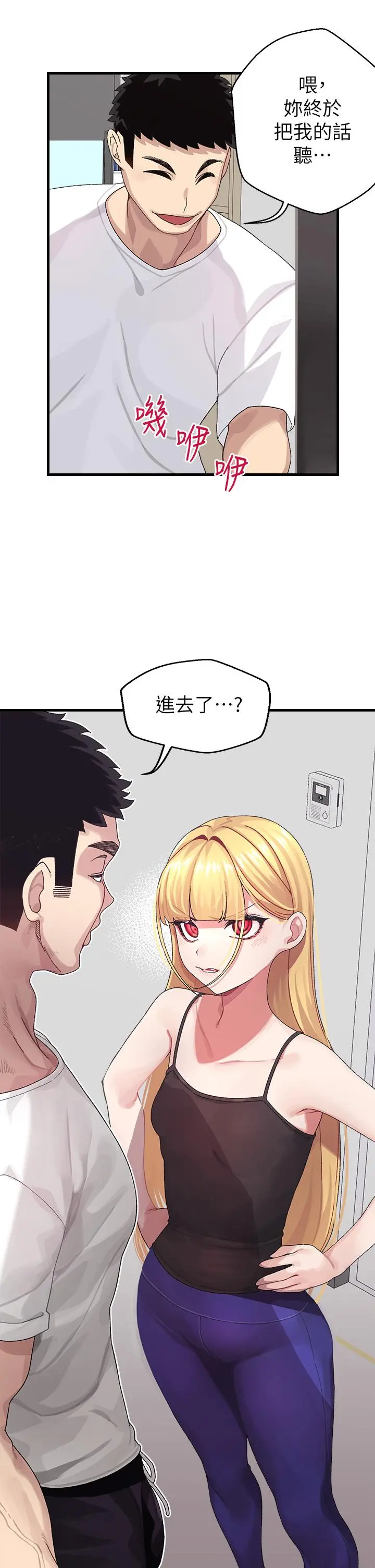 扑通扑通配对中 - 第1话-如临其境的高潮体验 - page 51