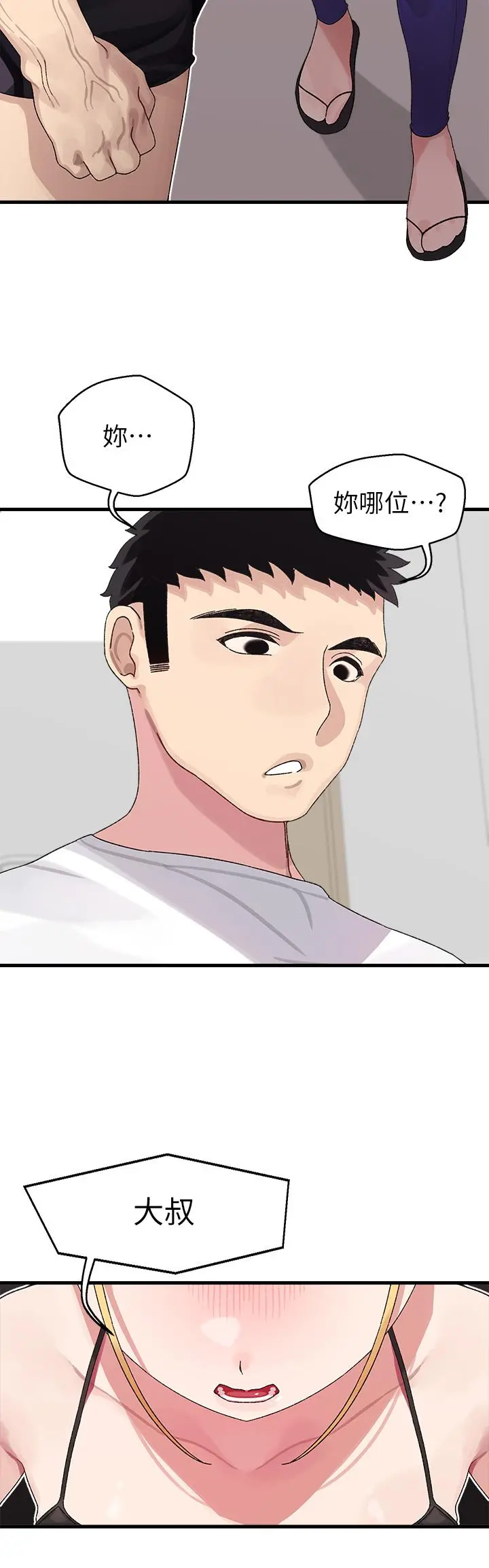 扑通扑通配对中 - 第1话-如临其境的高潮体验 - page 52