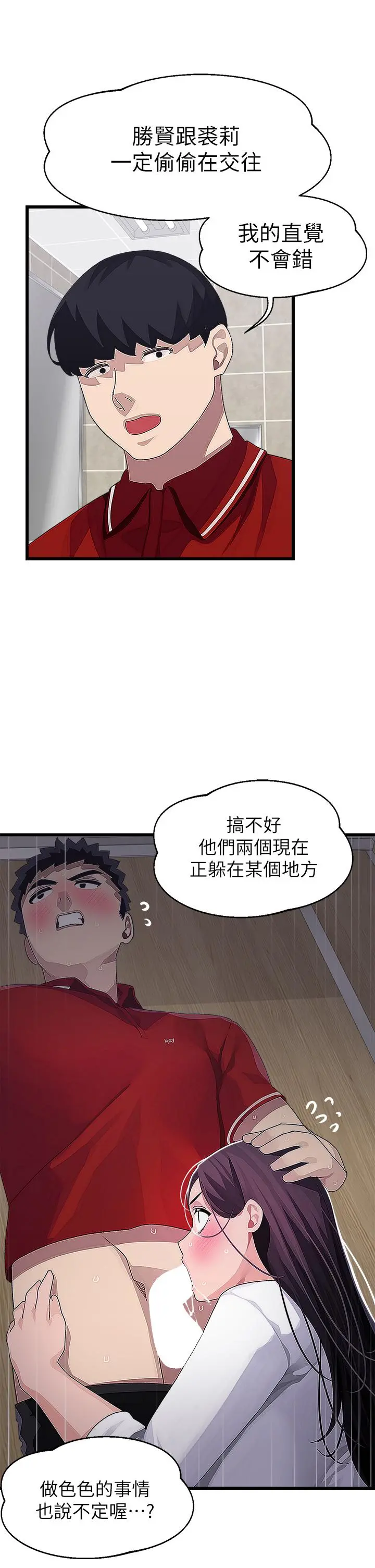 扑通扑通配对中 - 第16话-我让你揉，你快试试看 - page 3