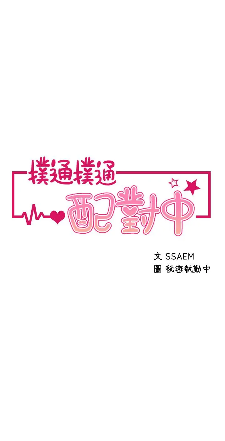 扑通扑通配对中 - 第16话-我让你揉，你快试试看 - page 5
