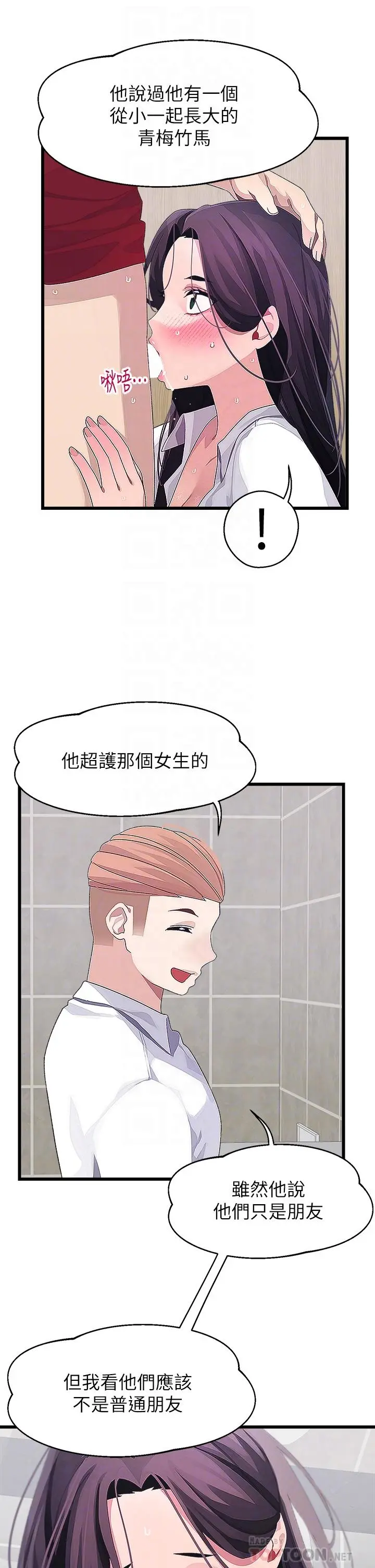 扑通扑通配对中 - 第16话-我让你揉，你快试试看 - page 8