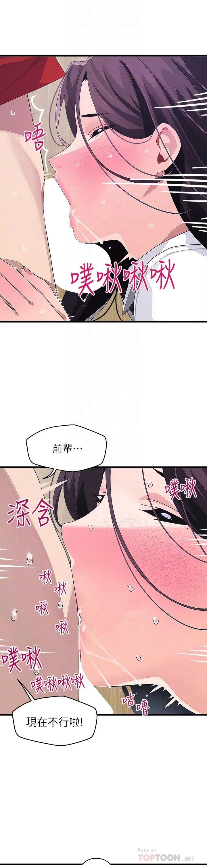 扑通扑通配对中 - 第16话-我让你揉，你快试试看 - page 10