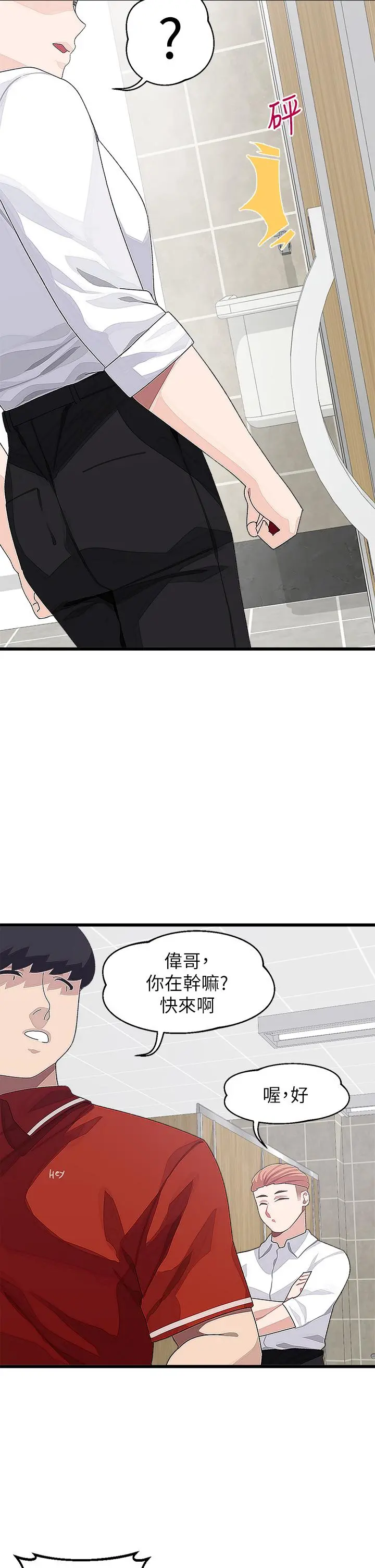 扑通扑通配对中 - 第16话-我让你揉，你快试试看 - page 11