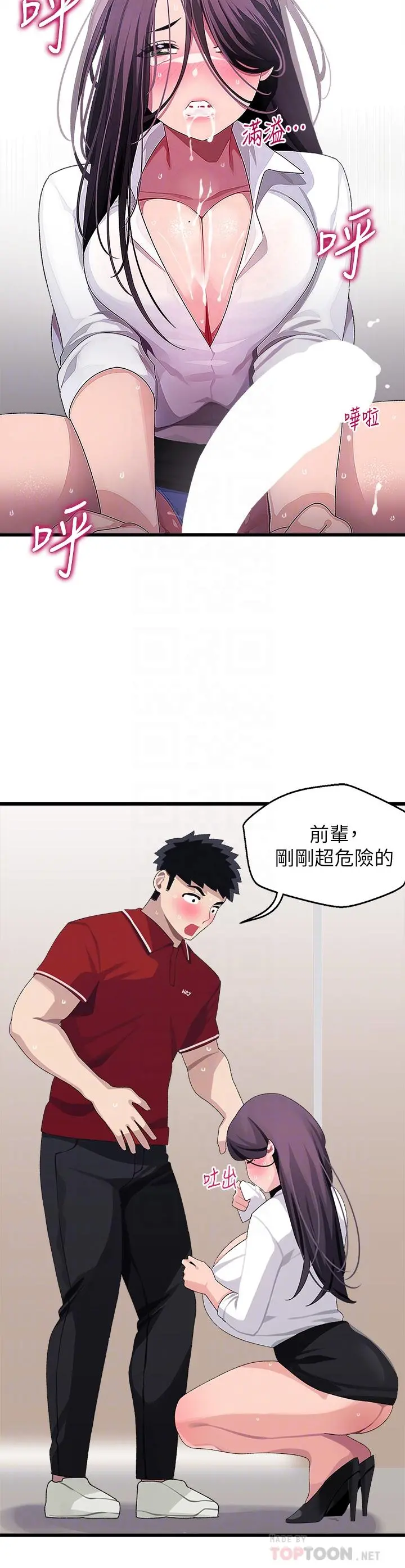 扑通扑通配对中 - 第16话-我让你揉，你快试试看 - page 14