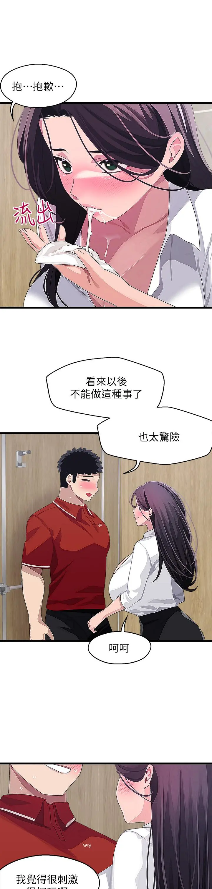 扑通扑通配对中 - 第16话-我让你揉，你快试试看 - page 15