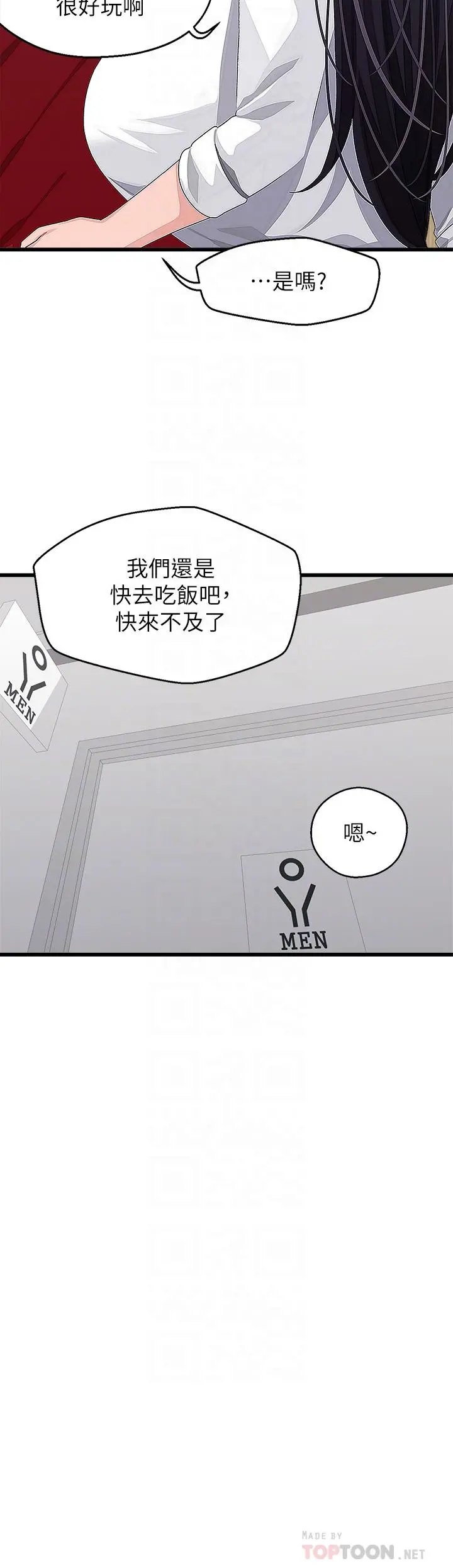 扑通扑通配对中 - 第16话-我让你揉，你快试试看 - page 16
