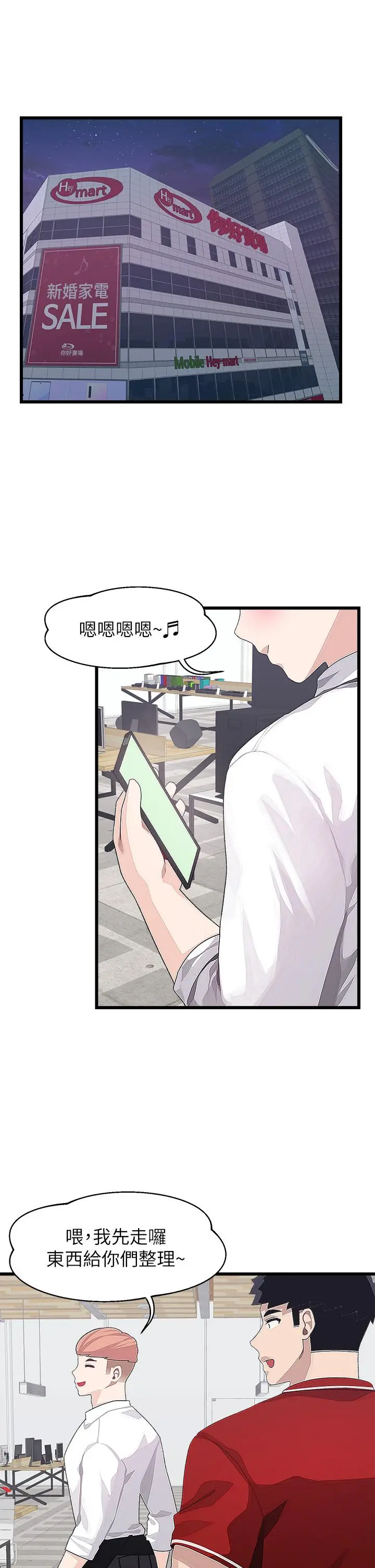 扑通扑通配对中 - 第16话-我让你揉，你快试试看 - page 17
