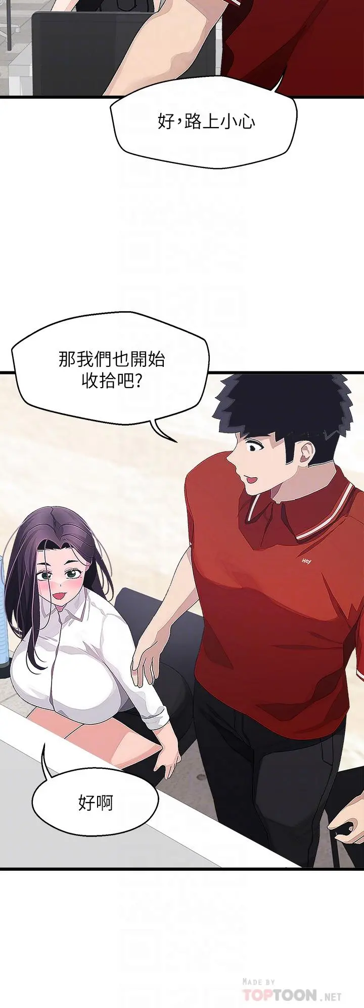 扑通扑通配对中 - 第16话-我让你揉，你快试试看 - page 18