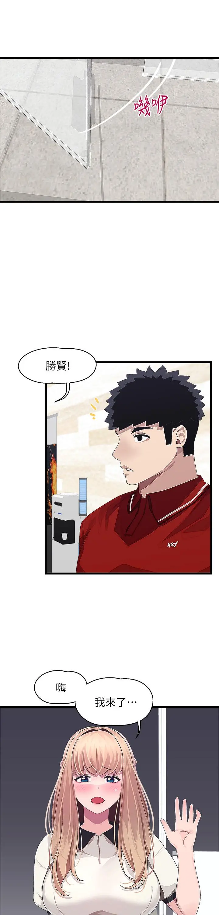 扑通扑通配对中 - 第16话-我让你揉，你快试试看 - page 19